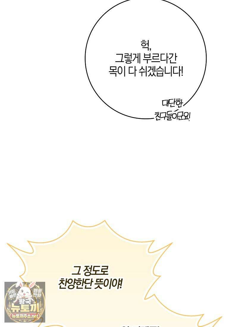 K-유교 어린이가 악당 가족을 구함 27화 122