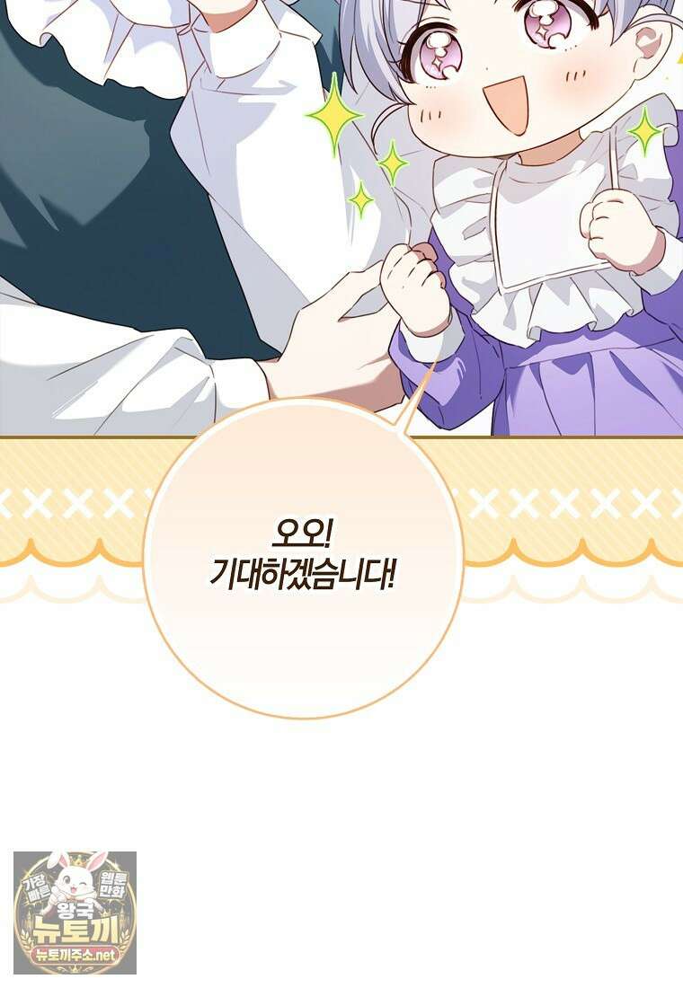K-유교 어린이가 악당 가족을 구함 27화 124
