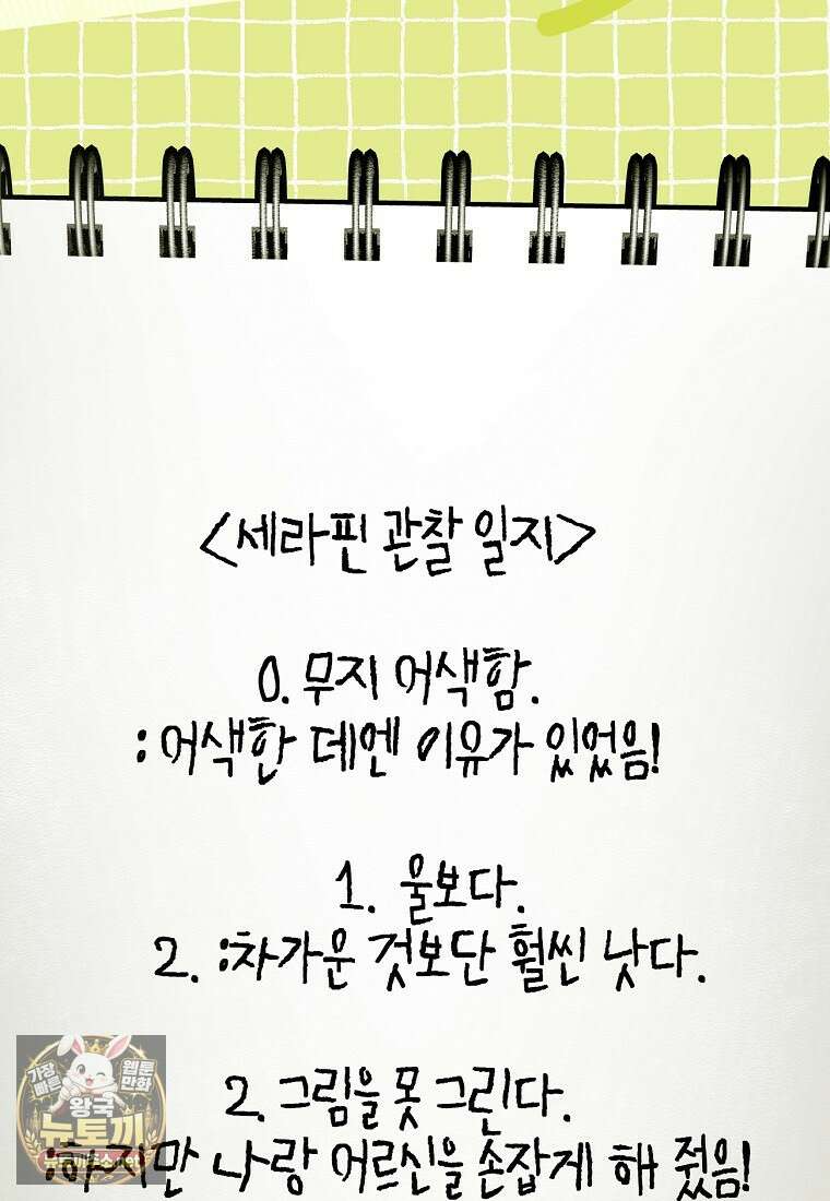 K-유교 어린이가 악당 가족을 구함 27화 127