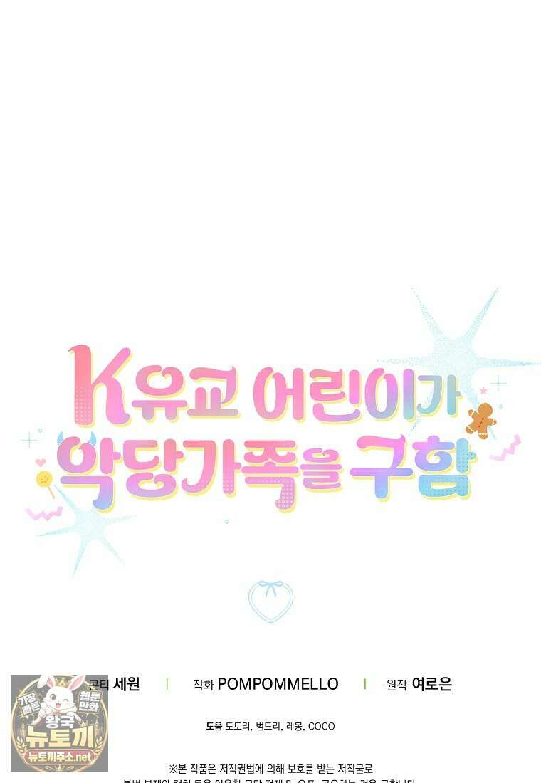 K-유교 어린이가 악당 가족을 구함 27화 131