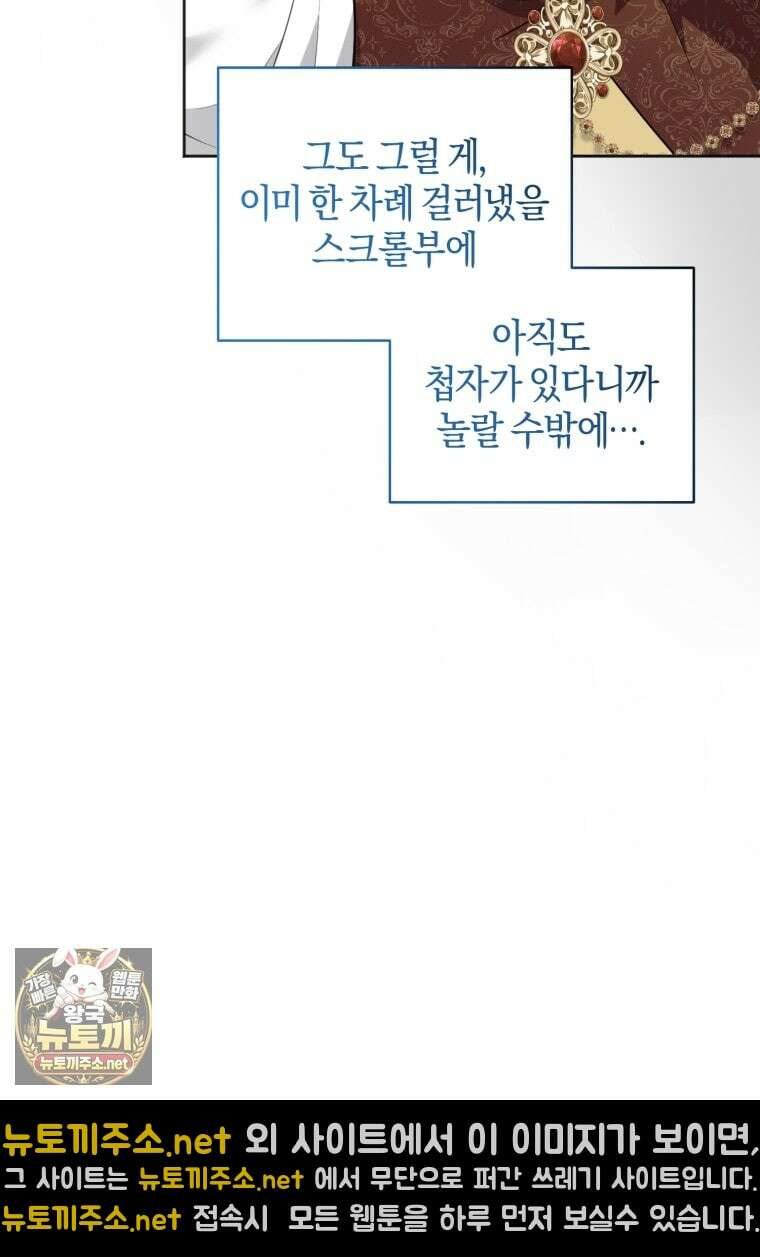 말단 공무원은 출세가 하고 싶어서 57화 9