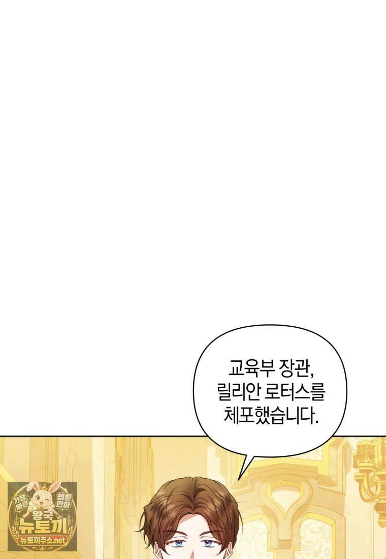말단 공무원은 출세가 하고 싶어서 57화 11