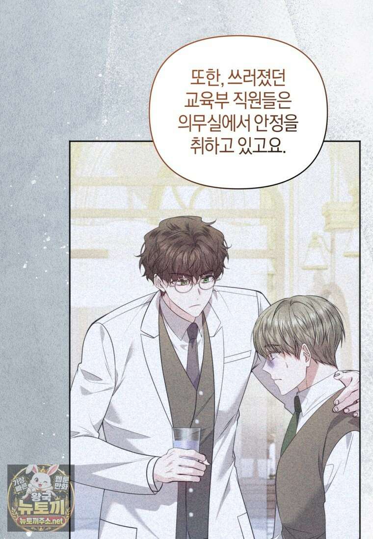 말단 공무원은 출세가 하고 싶어서 57화 15
