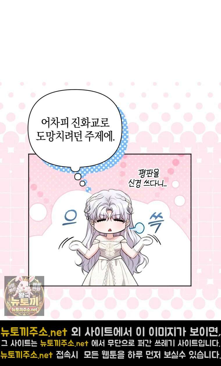말단 공무원은 출세가 하고 싶어서 57화 20