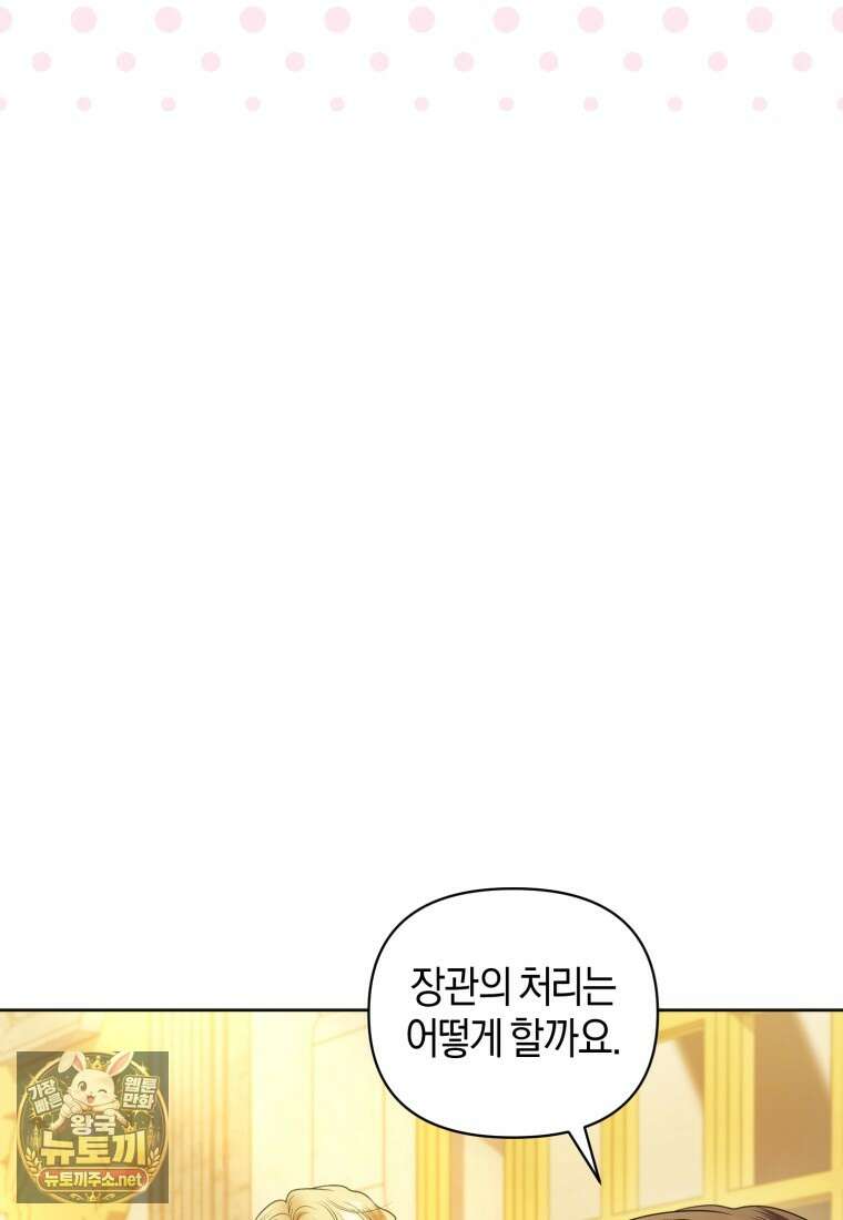 말단 공무원은 출세가 하고 싶어서 57화 21