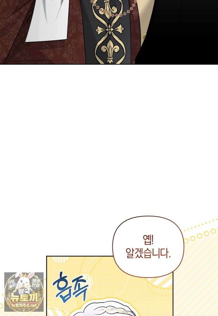 말단 공무원은 출세가 하고 싶어서 57화 25