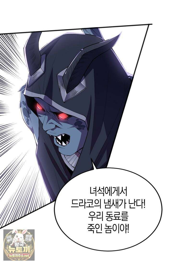 유일무이의 네크로맨서 99화 7