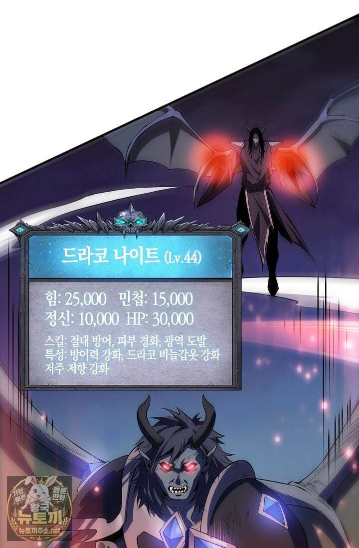 유일무이의 네크로맨서 99화 8