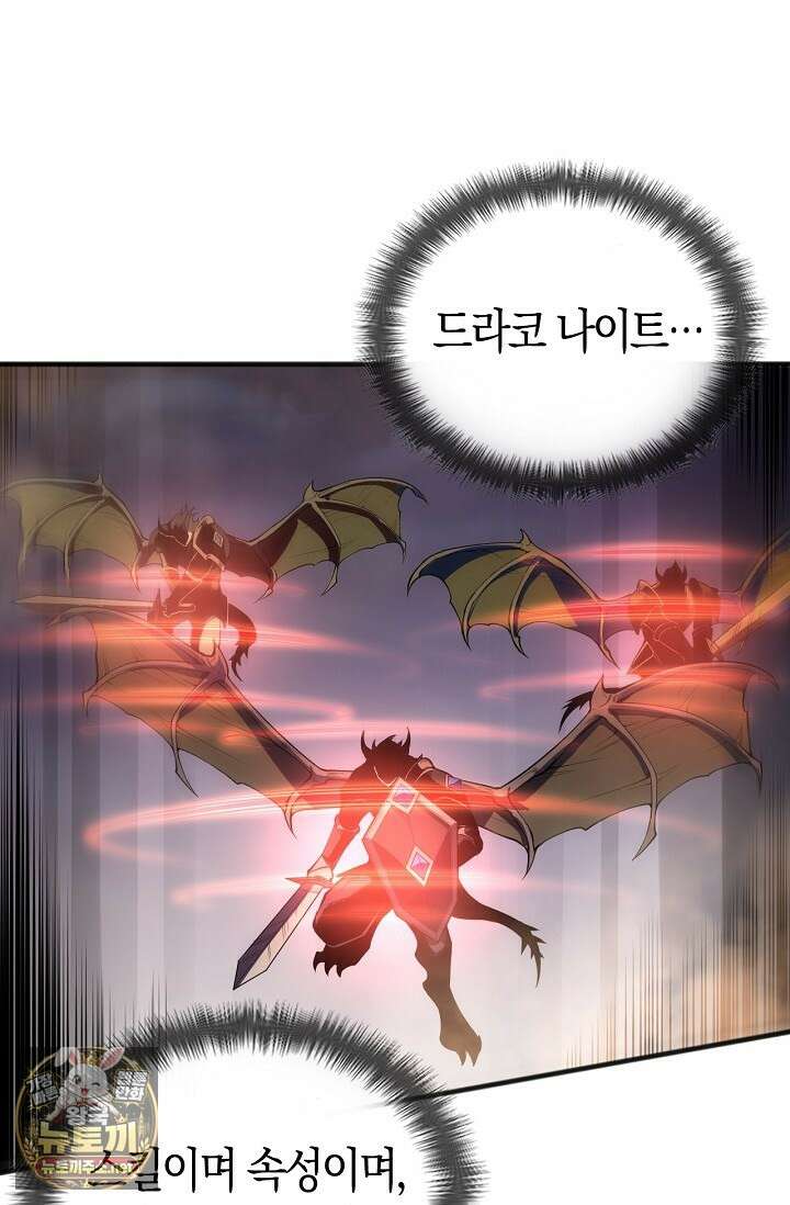 유일무이의 네크로맨서 99화 10
