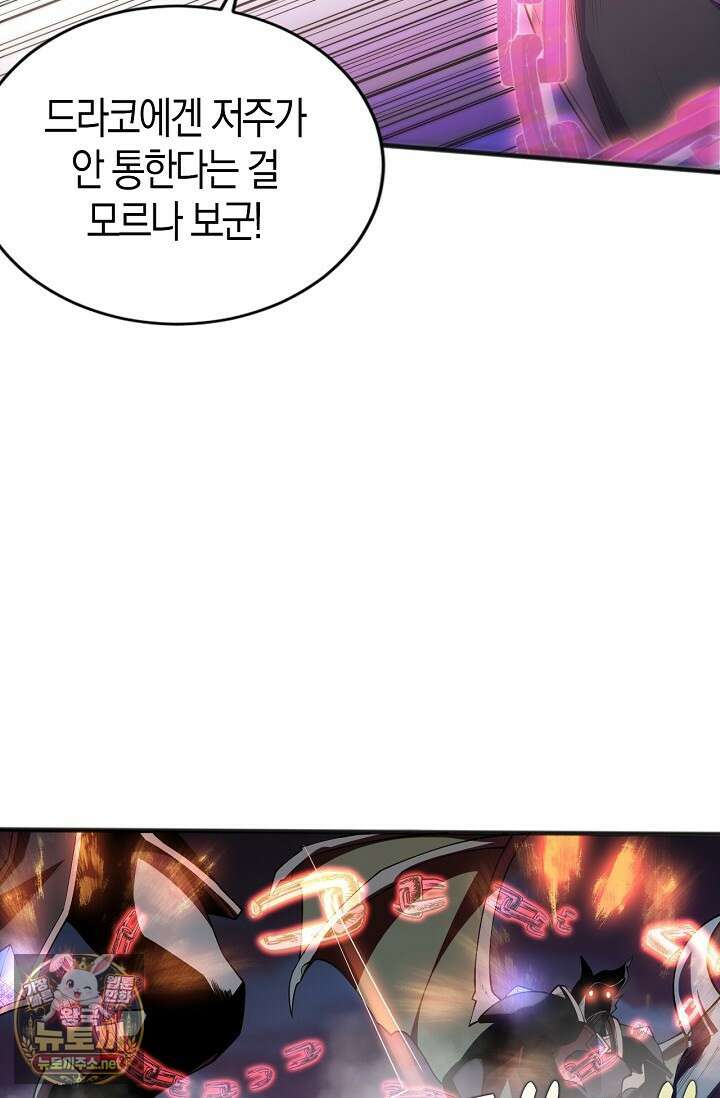 유일무이의 네크로맨서 99화 17