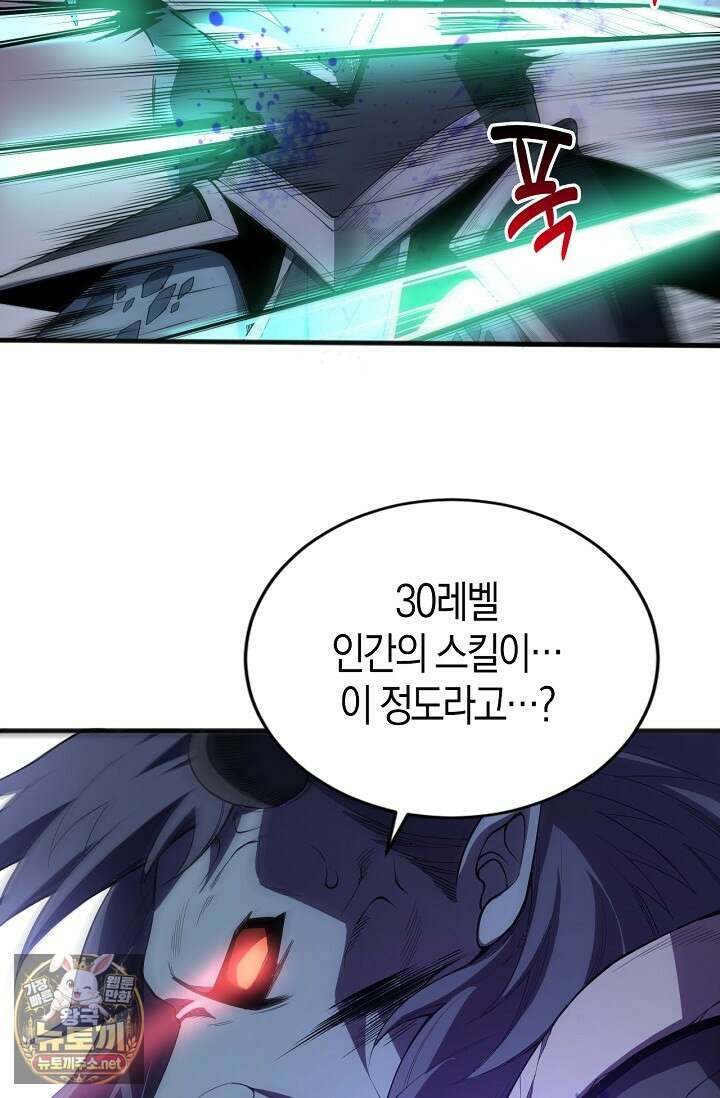 유일무이의 네크로맨서 99화 27