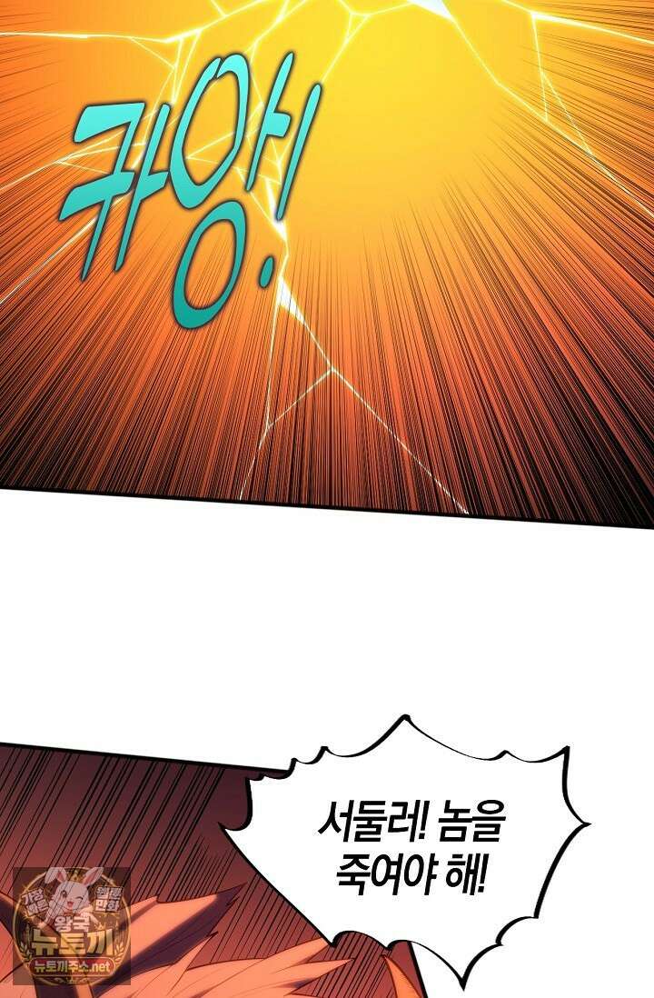 유일무이의 네크로맨서 99화 34