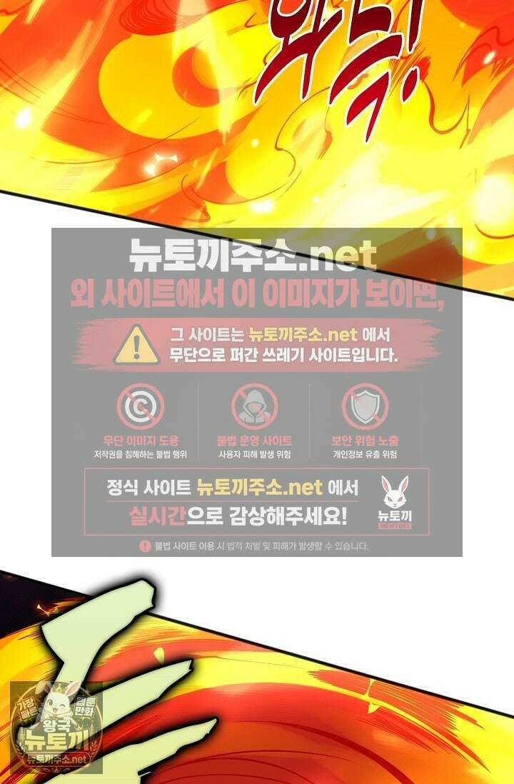 유일무이의 네크로맨서 99화 37