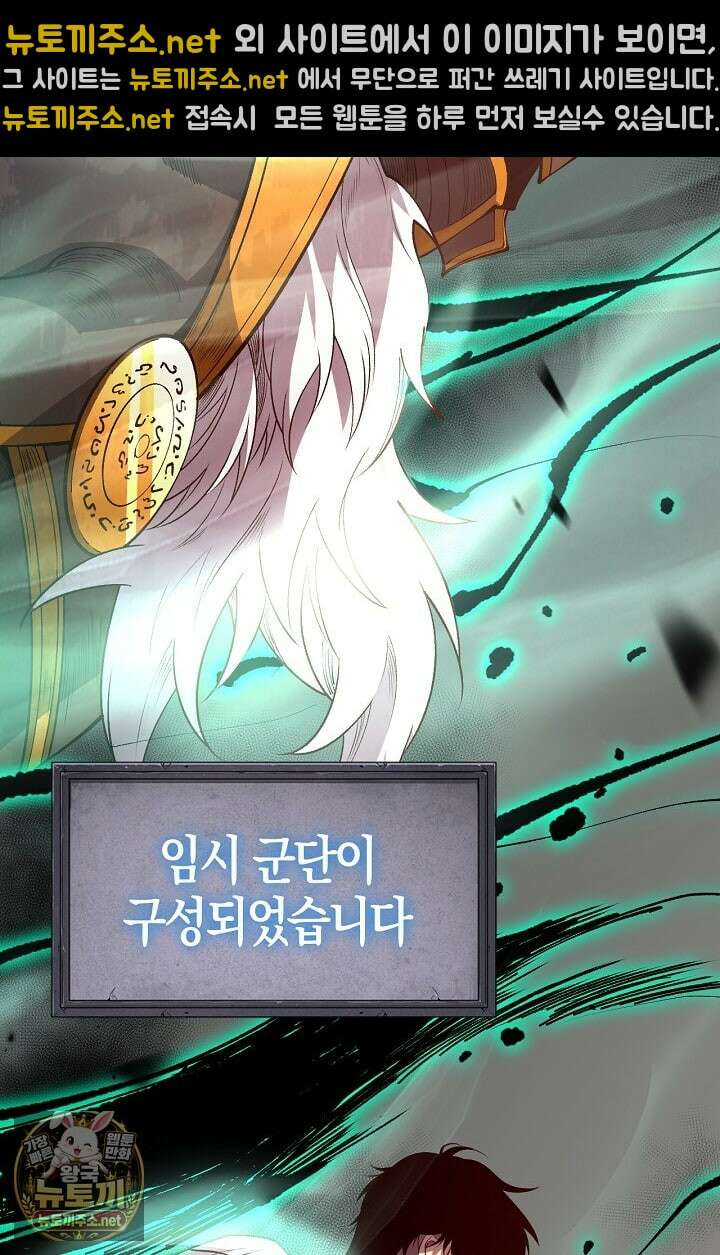 유일무이의 네크로맨서 99화 44