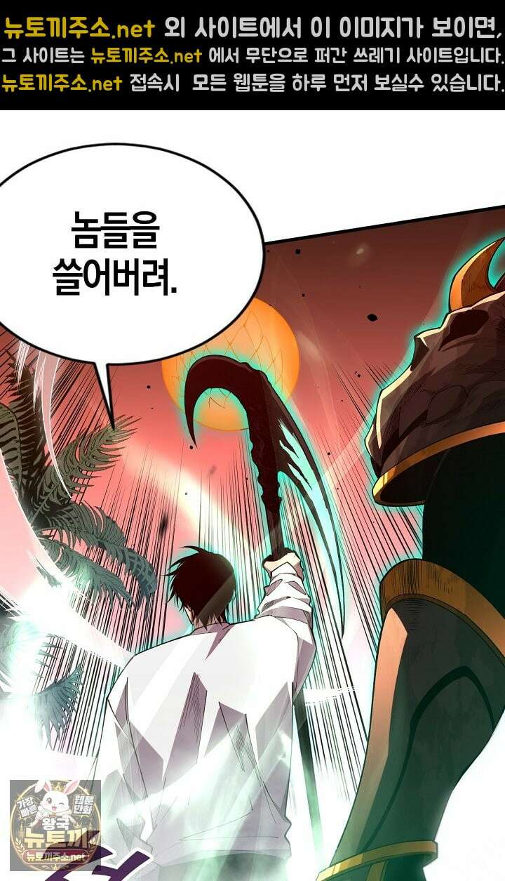 유일무이의 네크로맨서 99화 46