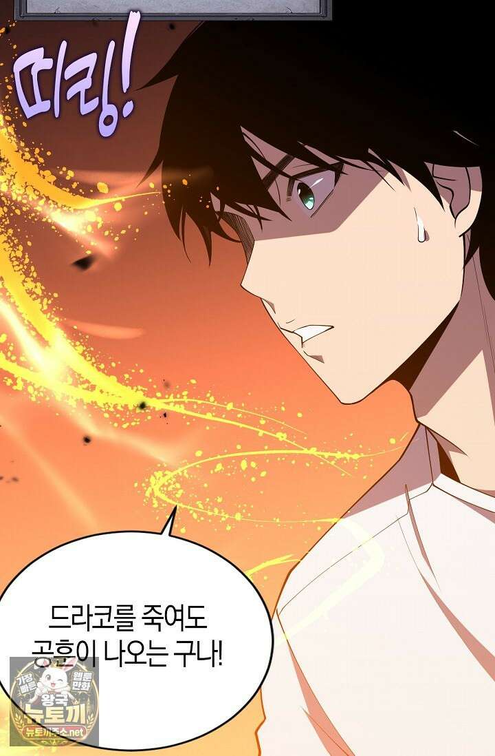 유일무이의 네크로맨서 99화 69