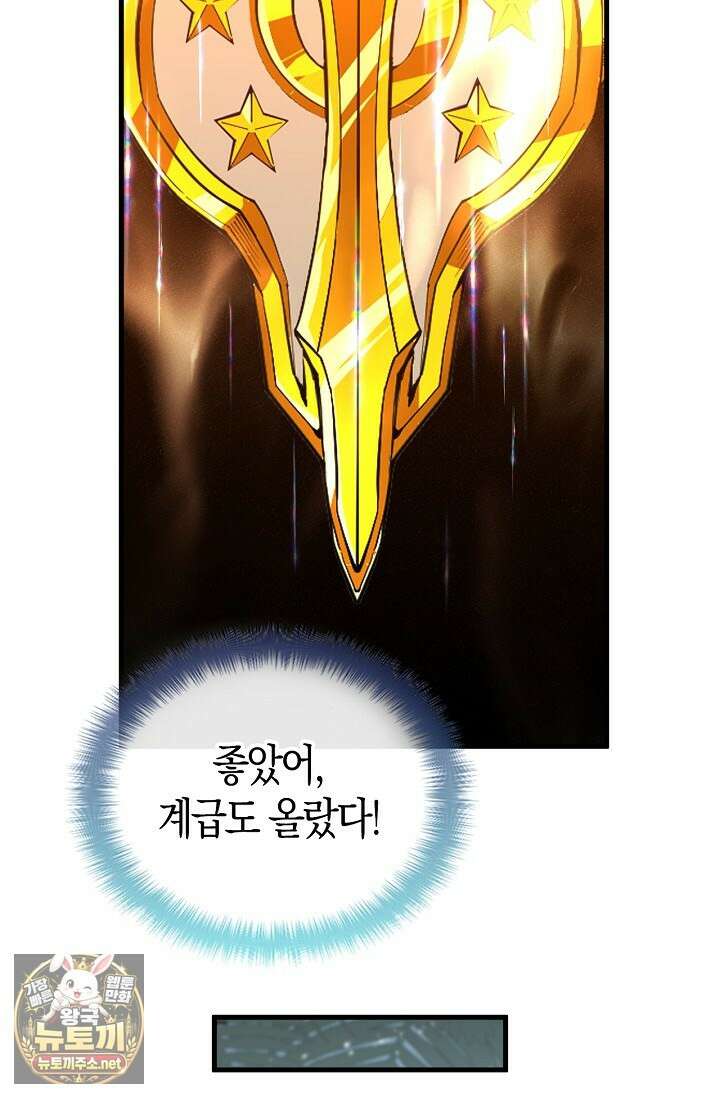 유일무이의 네크로맨서 99화 71