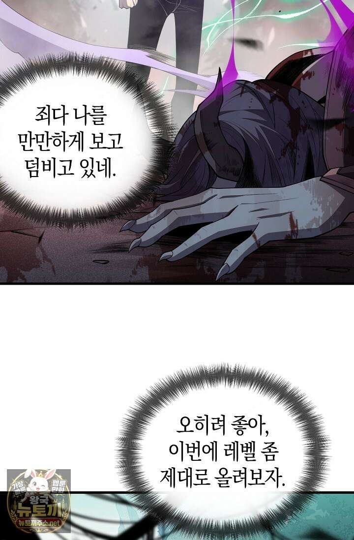 유일무이의 네크로맨서 99화 73