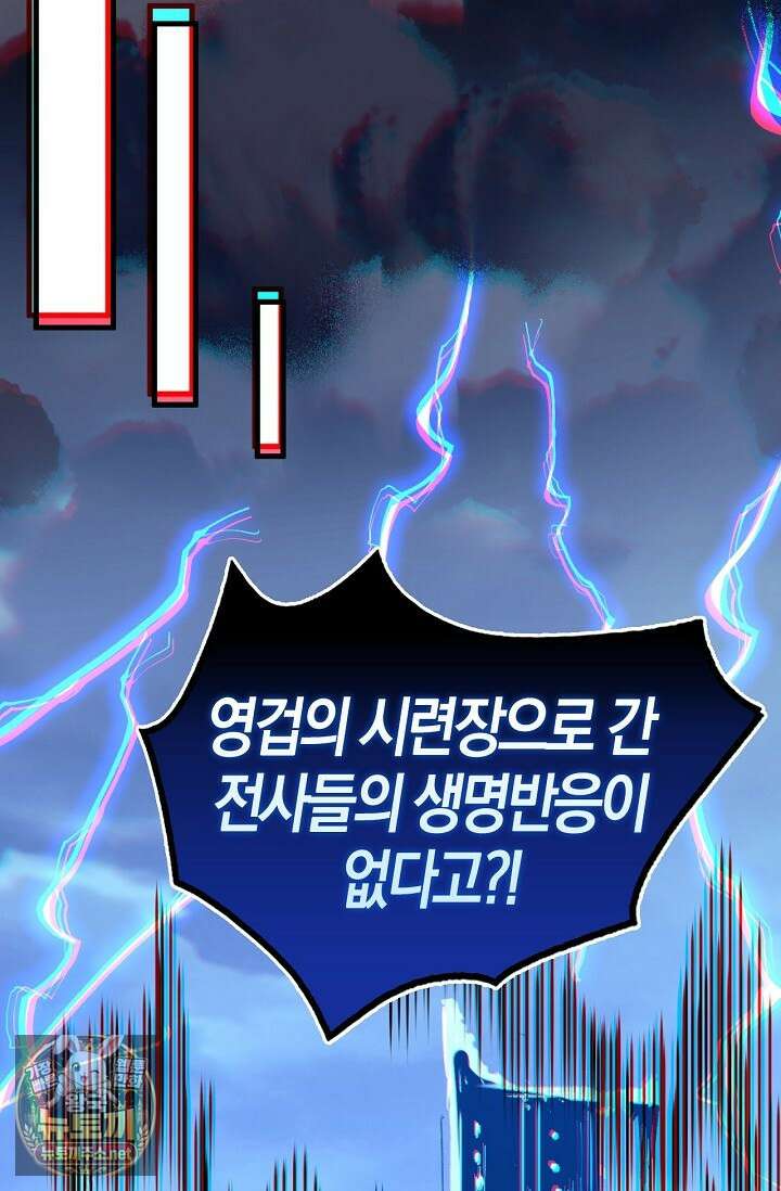 유일무이의 네크로맨서 99화 75