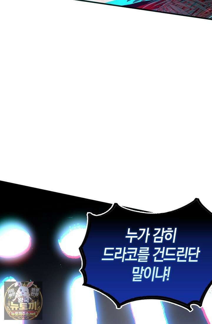 유일무이의 네크로맨서 99화 77