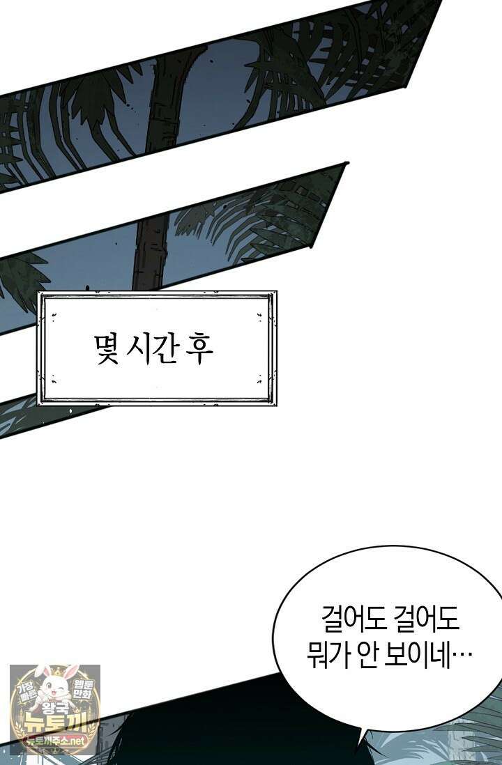 유일무이의 네크로맨서 99화 79