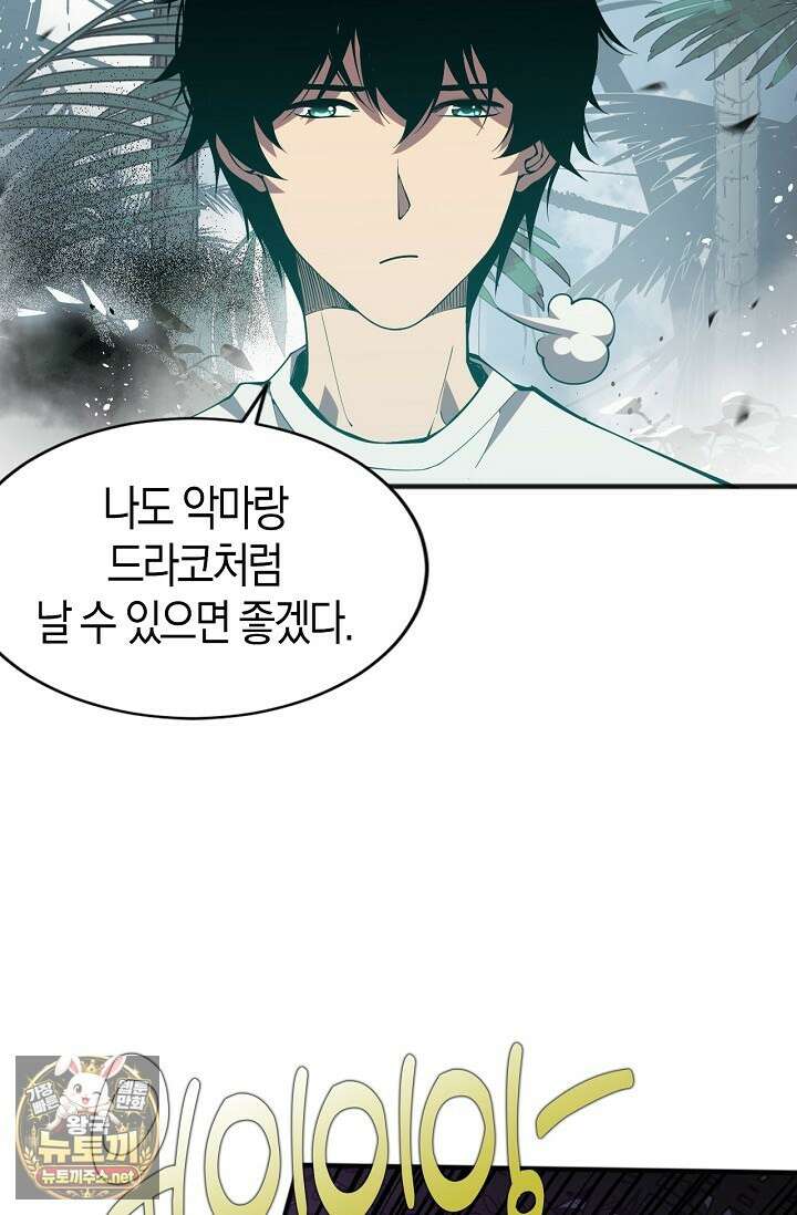 유일무이의 네크로맨서 99화 80