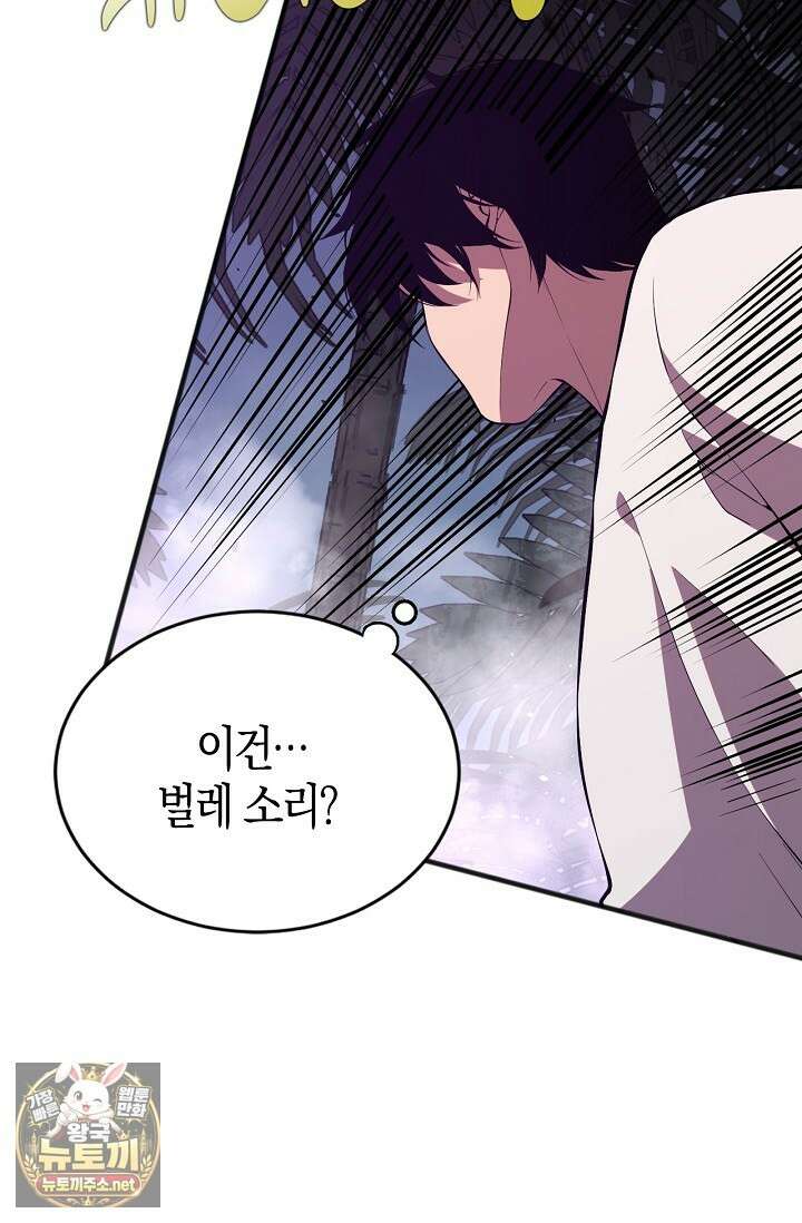 유일무이의 네크로맨서 99화 81