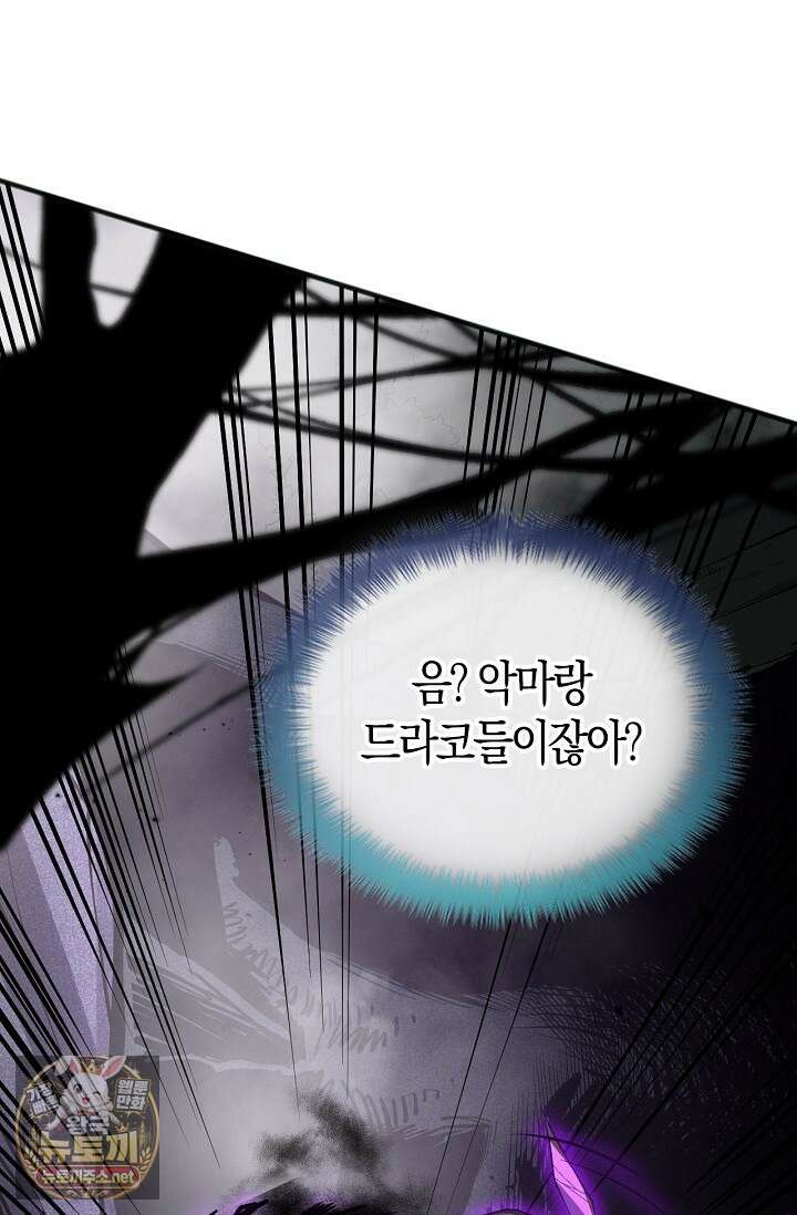 유일무이의 네크로맨서 99화 82