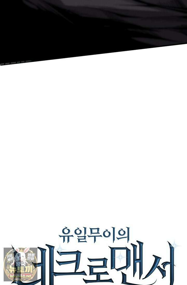 유일무이의 네크로맨서 99화 84