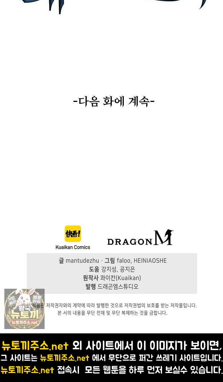 유일무이의 네크로맨서 99화 85