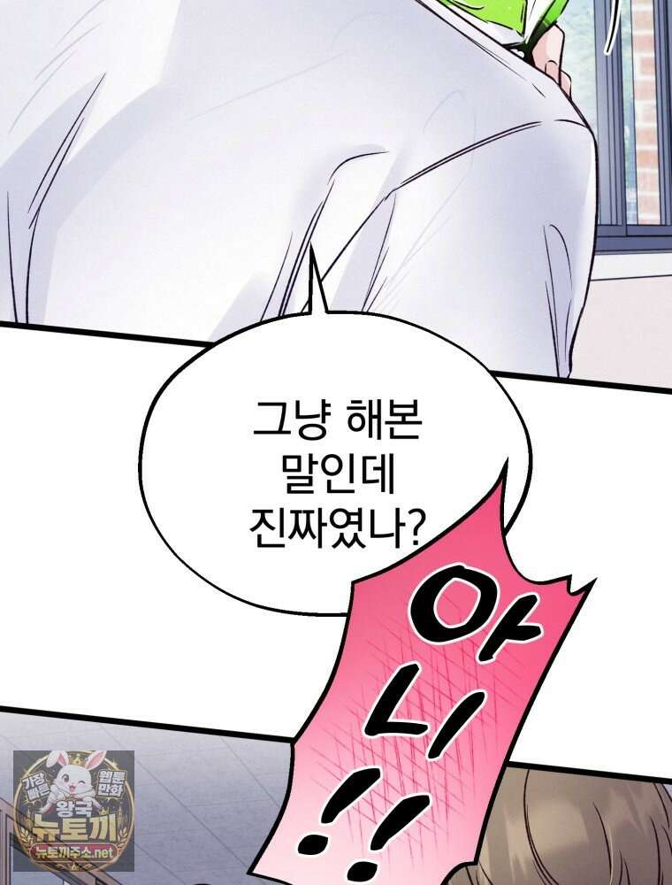 8반 예쁜이 9화 4