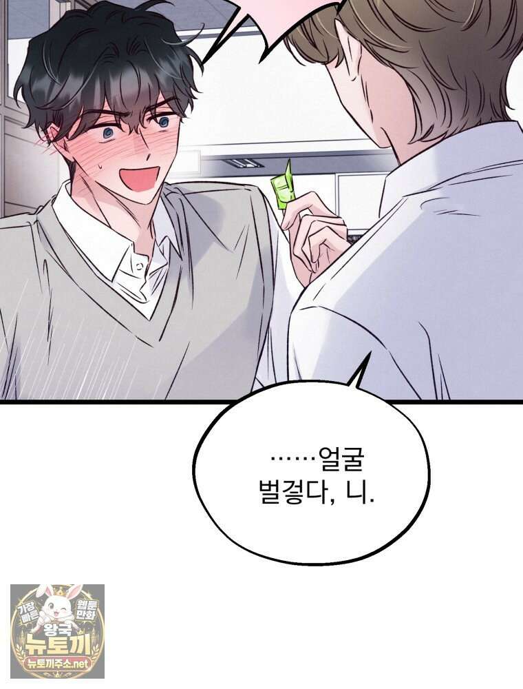 8반 예쁜이 9화 5