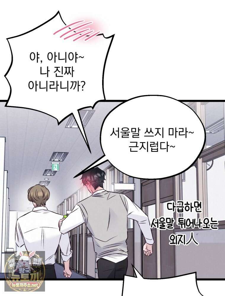 8반 예쁜이 9화 6