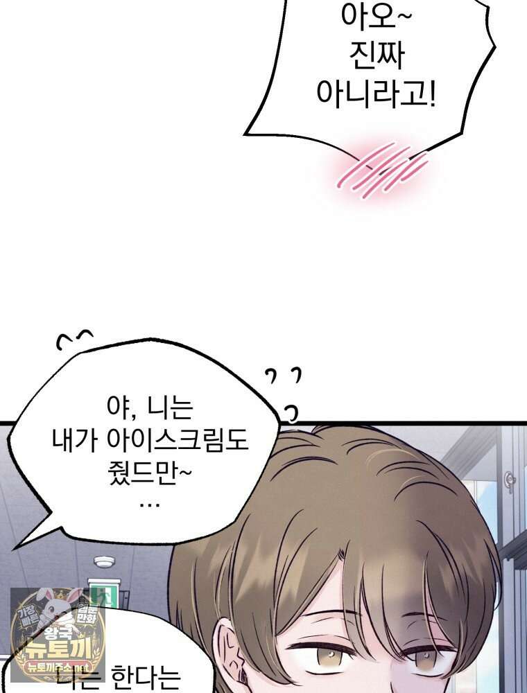8반 예쁜이 9화 7