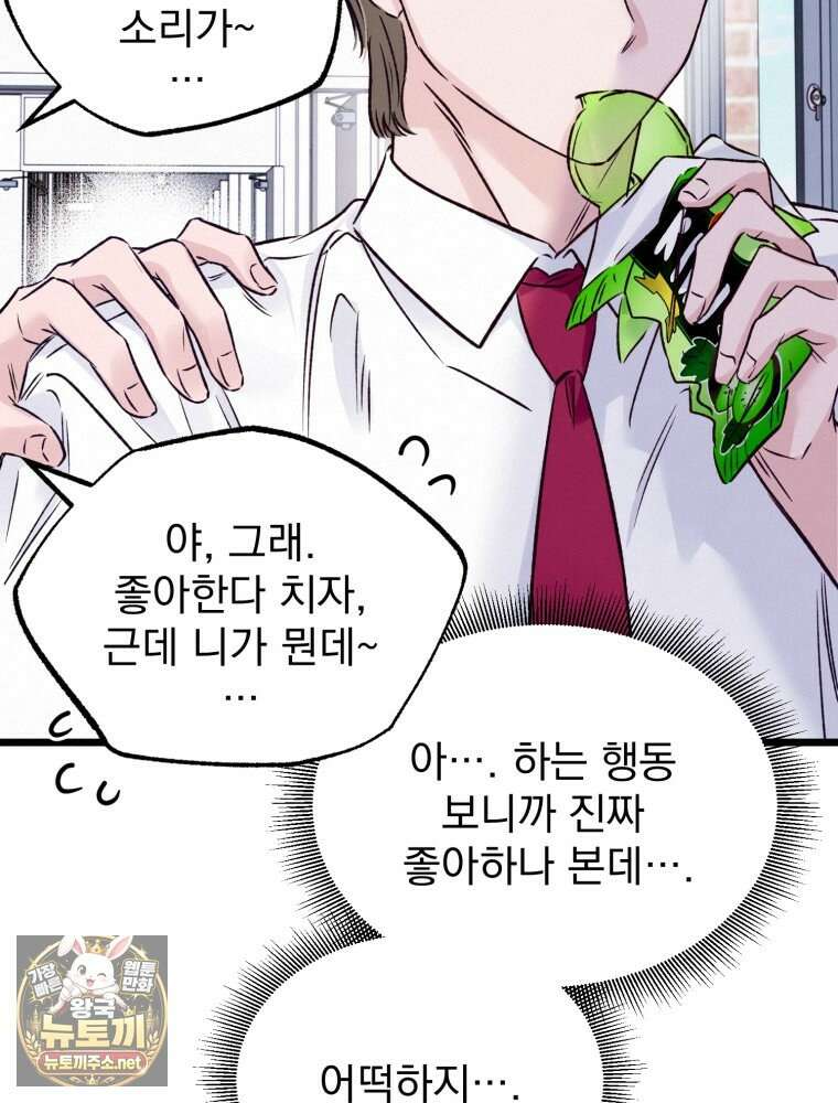 8반 예쁜이 9화 8