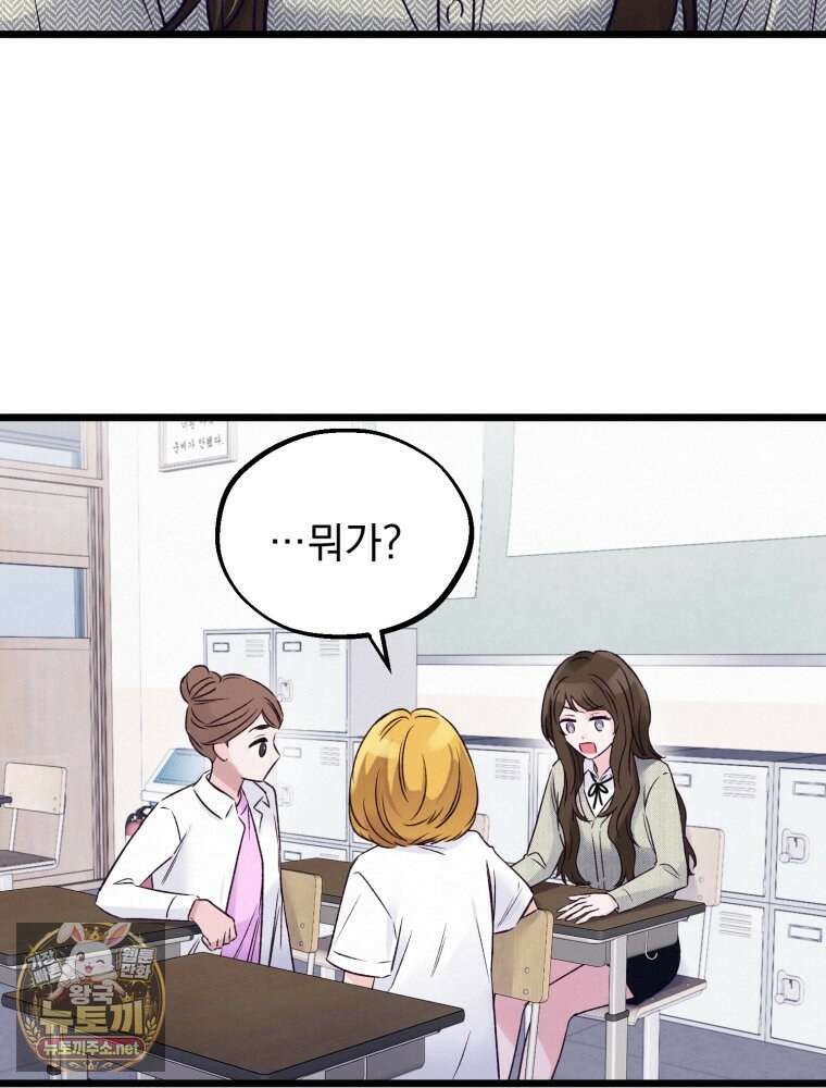8반 예쁜이 9화 21