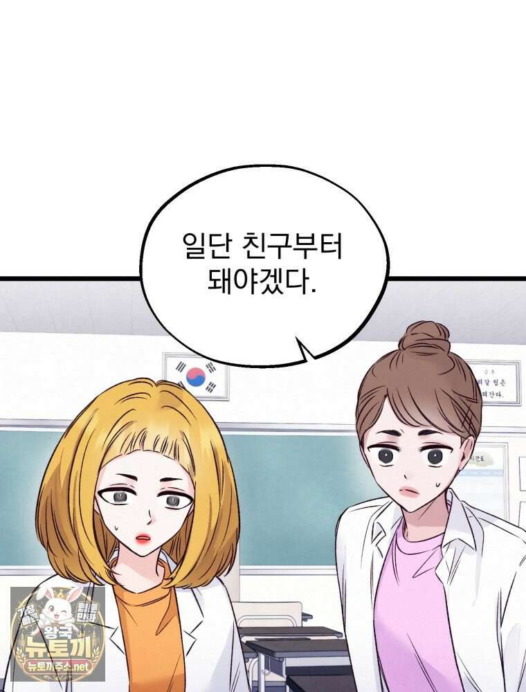 8반 예쁜이 9화 22