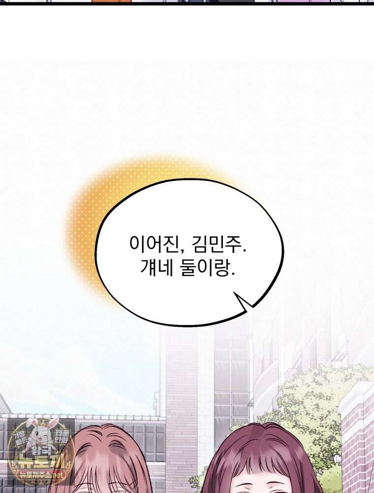 8반 예쁜이 9화 23