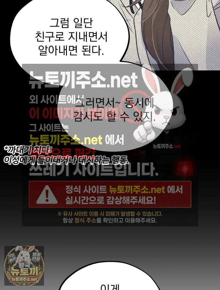 8반 예쁜이 9화 30