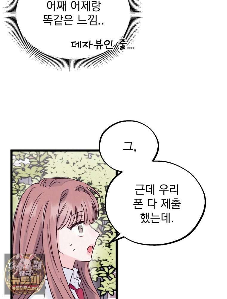 8반 예쁜이 9화 32