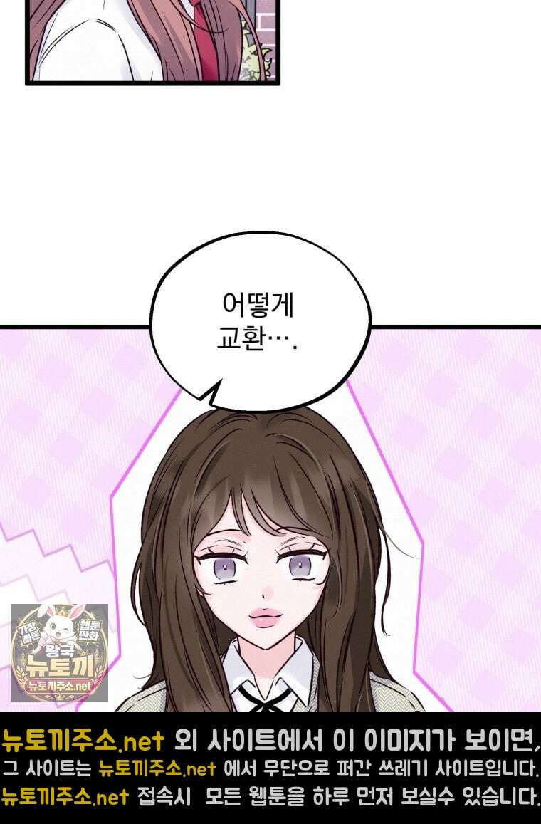 8반 예쁜이 9화 33