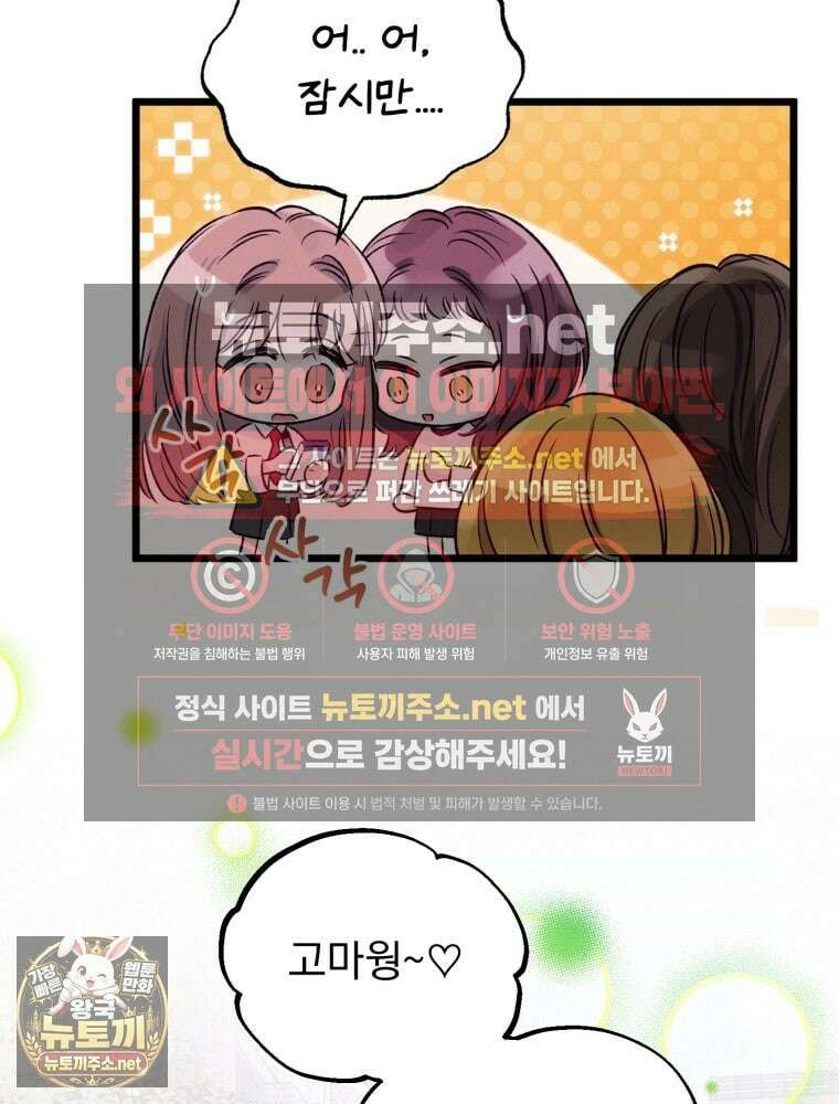8반 예쁜이 9화 35