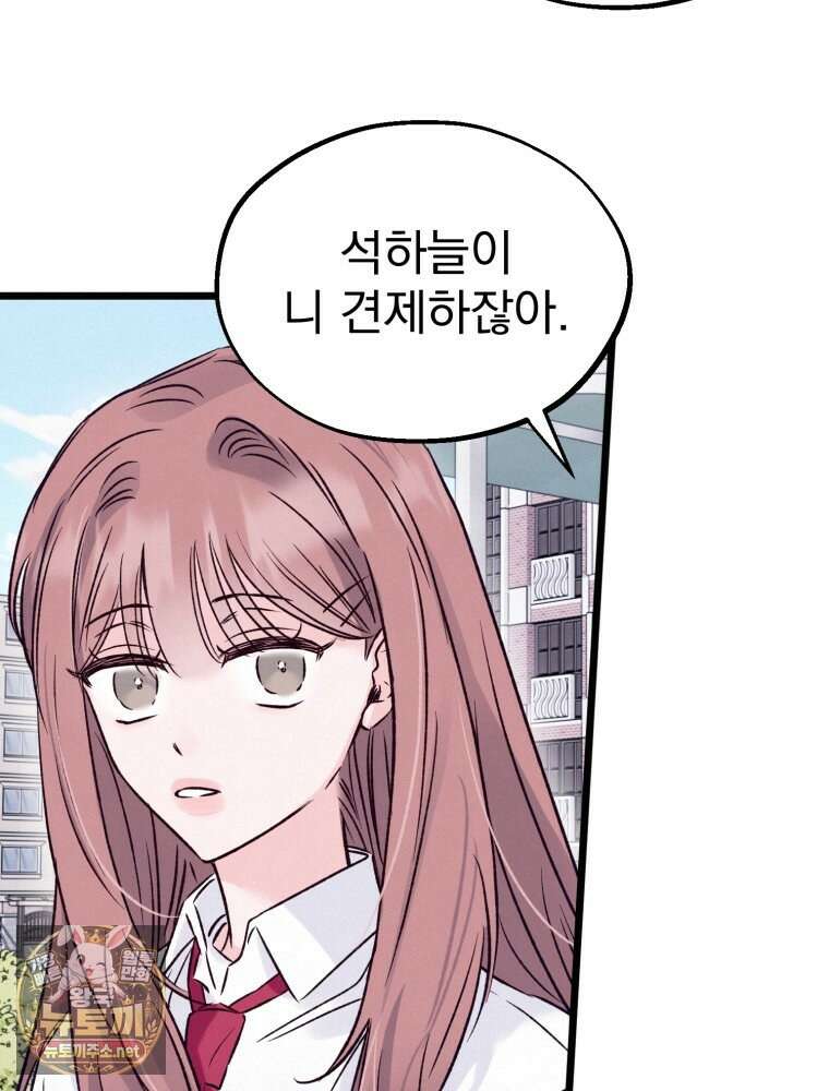 8반 예쁜이 9화 38