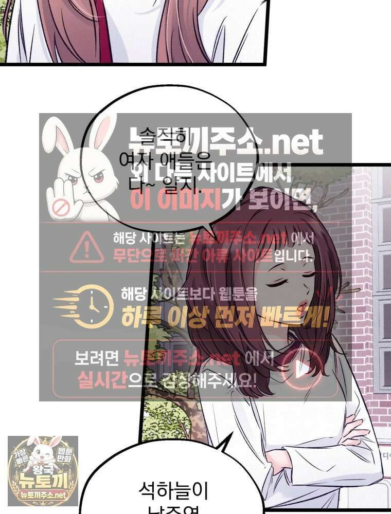 8반 예쁜이 9화 39