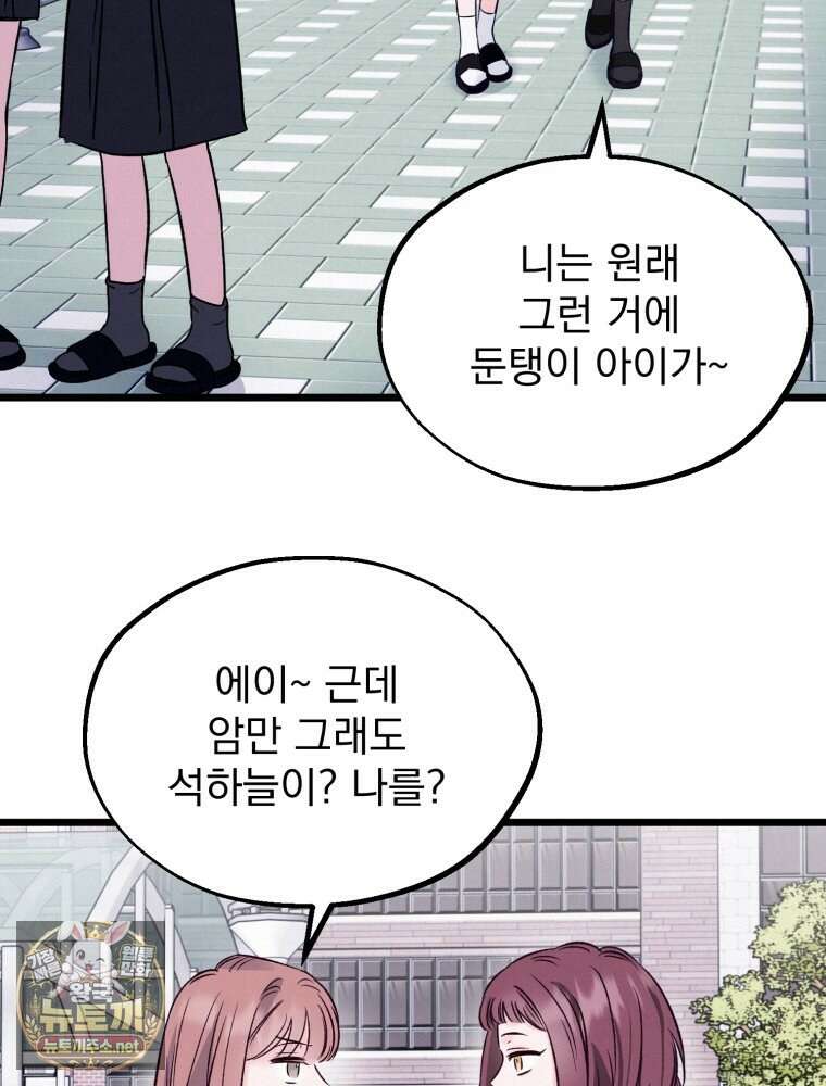 8반 예쁜이 9화 41