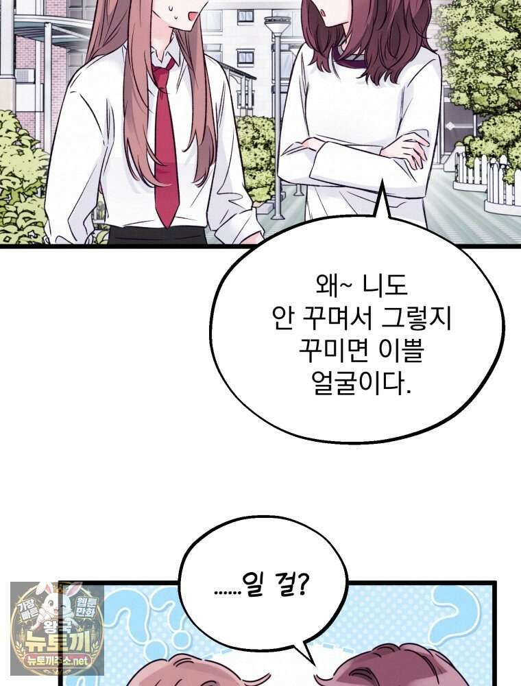 8반 예쁜이 9화 42