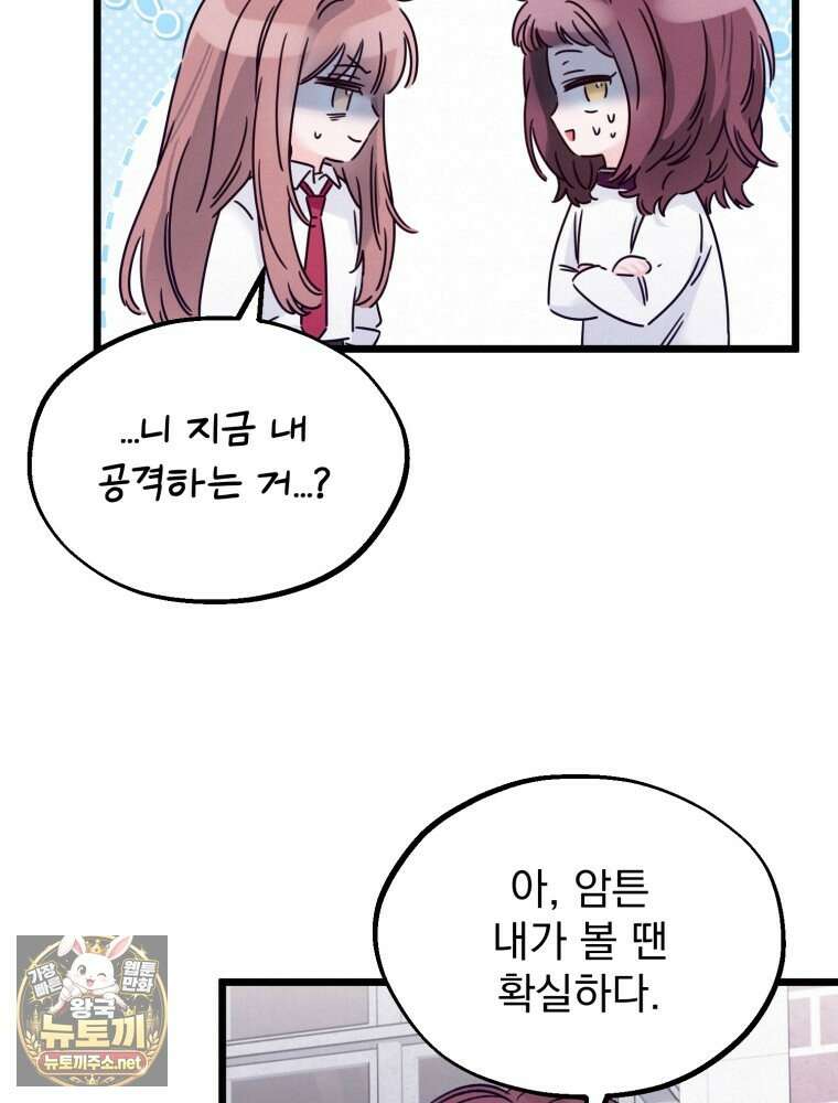 8반 예쁜이 9화 43
