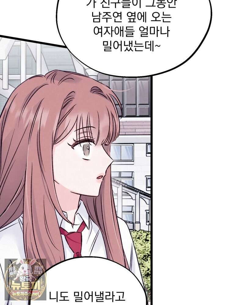 8반 예쁜이 9화 45