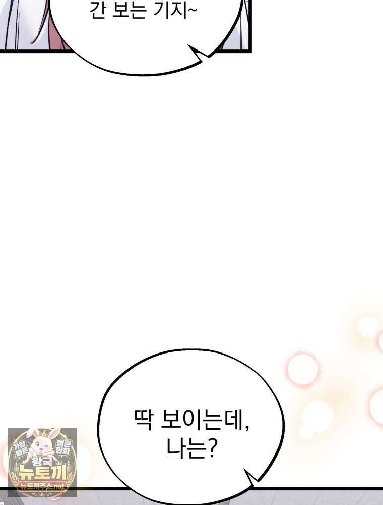 8반 예쁜이 9화 46