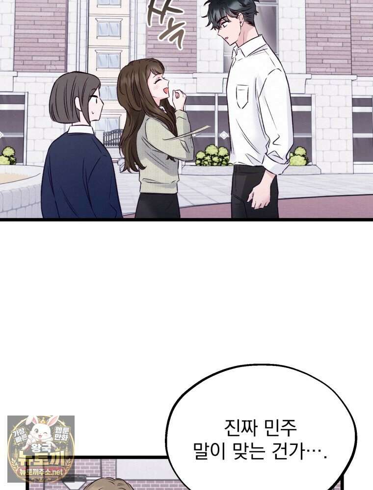 8반 예쁜이 9화 52